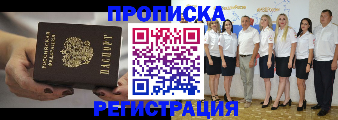 временная регистрация надежно в Пионерском