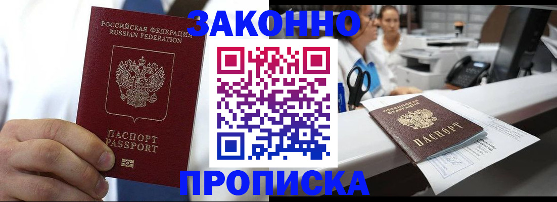 временная регистрация в Пионерском