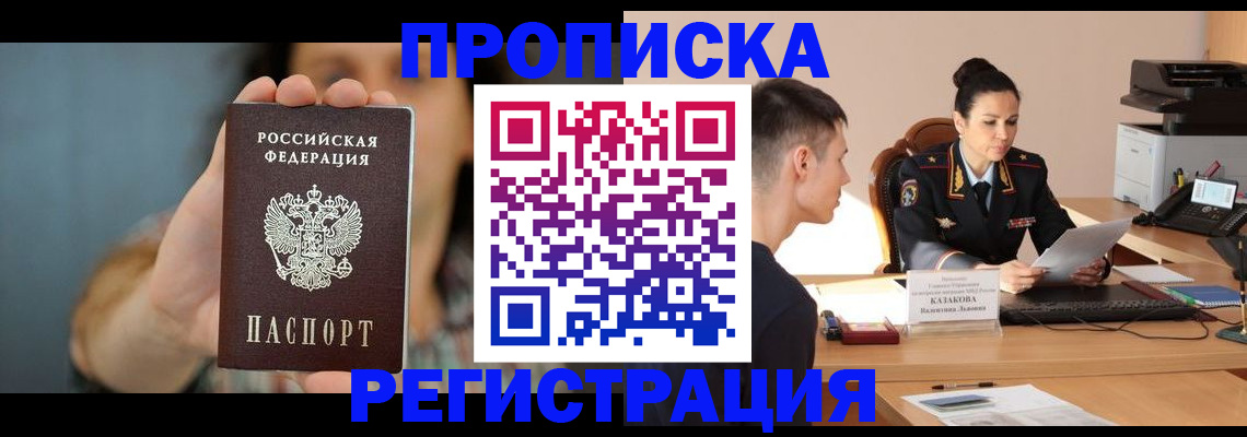 прописка регистрация в Пионерском