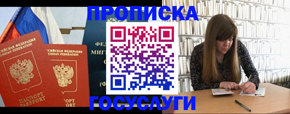 прописка для кредита в Пионерском