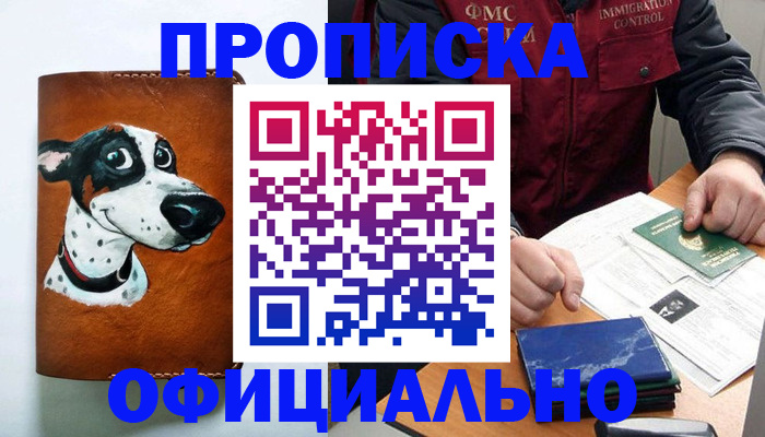 прописка для военкомата в Пионерском