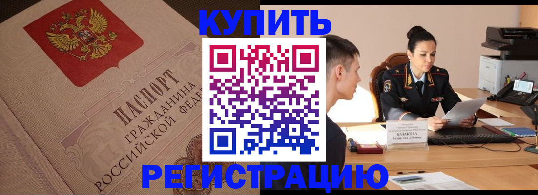 регистрация в Пионерском